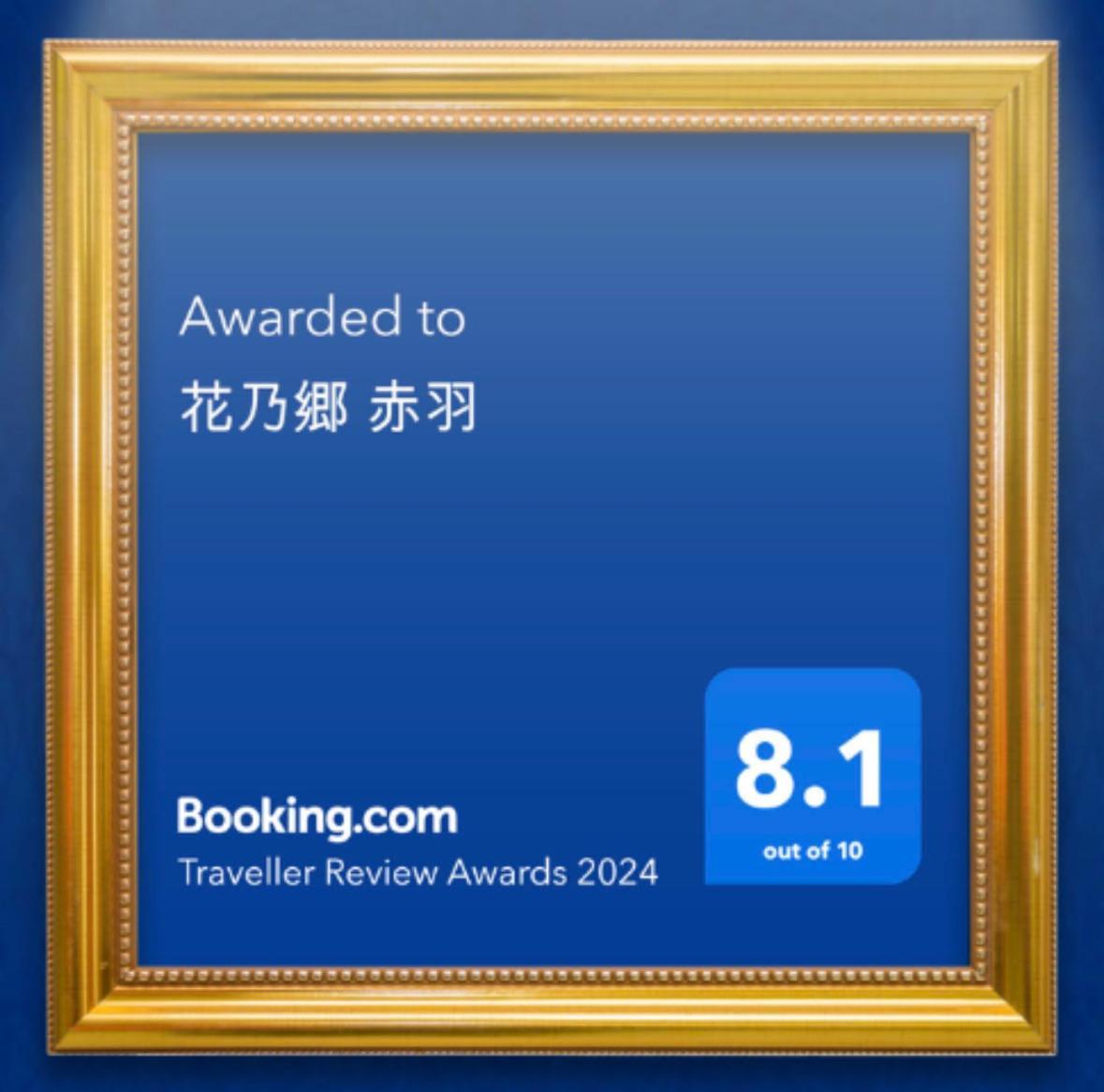 花乃郷 赤羽 Lejlighed Tokyo Eksteriør billede